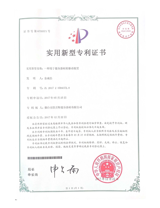 Patent certificate