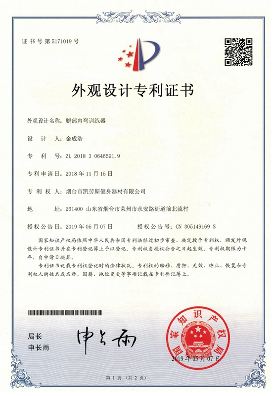 Patent certificate